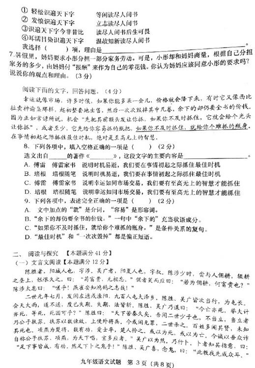 2017山东青岛北区初三上学期语文期中考试试题