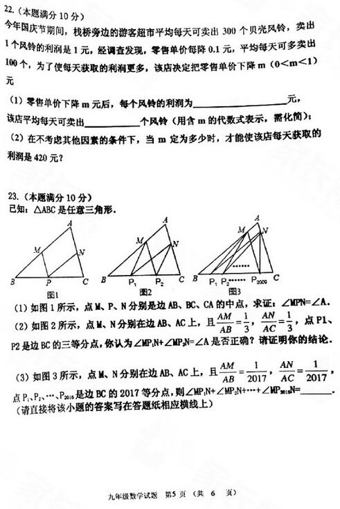 2017山东青岛北区初三上学期数学期中考试试题