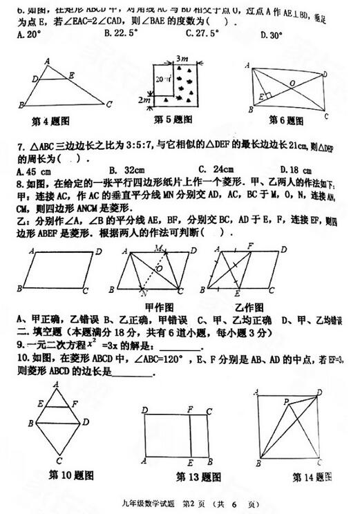 2017山东青岛北区初三上学期数学期中考试试题