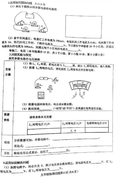 2017山东青岛北区初三上学期物理期中考试试题