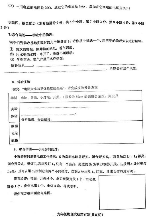 2017山东青岛北区初三上学期物理期中考试试题 2017山东青岛北区初三上学期物理期中考试试题
