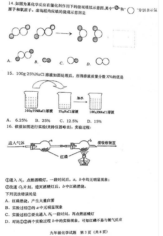 2017山东青岛北区初三上学期化学期中考试试题
