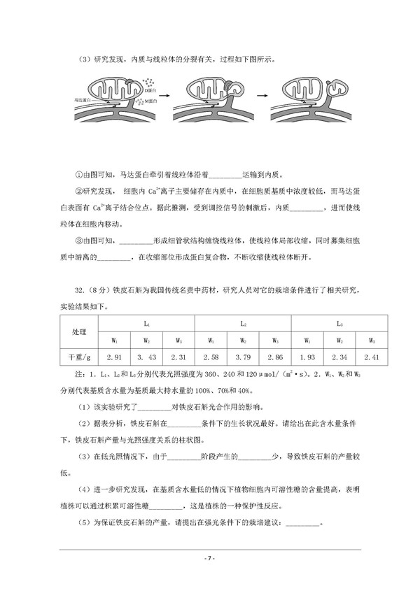 2017年11月北京海淀区高三上学期期中考试生物试题及答案