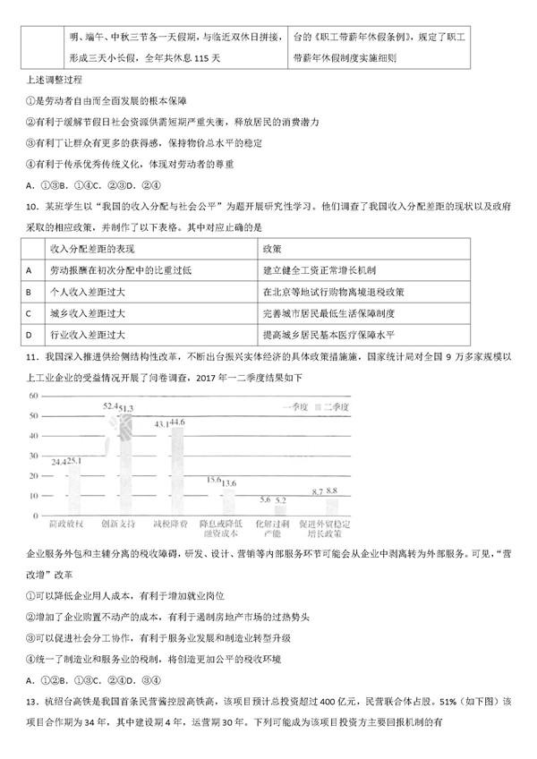 2017年11月北京海淀区高三上学期期中考试政治试题及答案
