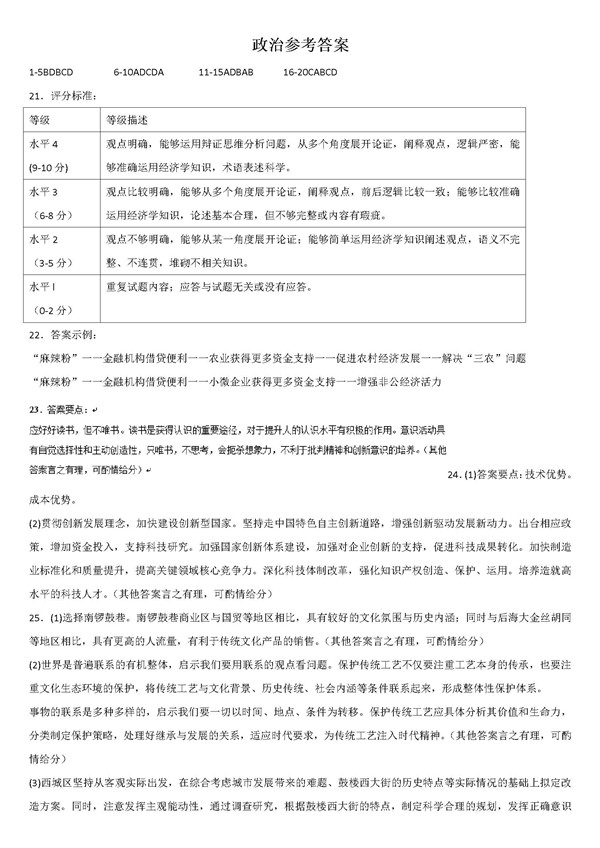 2017年11月北京海淀区高三上学期期中考试政治试题及答案