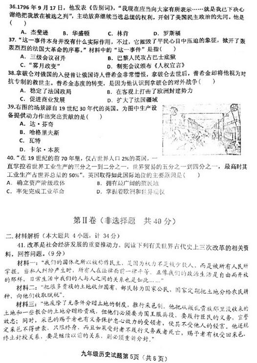 2017山东青岛北区初三上学期历史期中考试试题