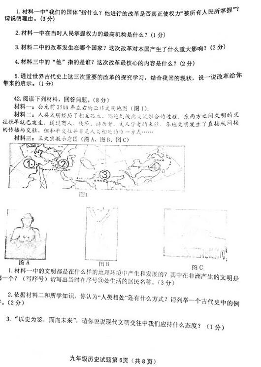 2017山东青岛北区初三上学期历史期中考试试题