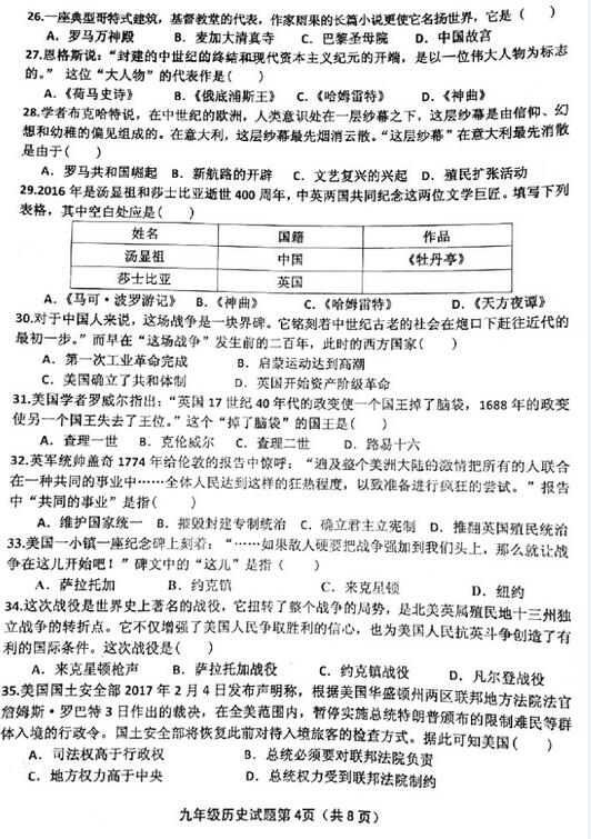 2017山东青岛北区初三上学期历史期中考试试题