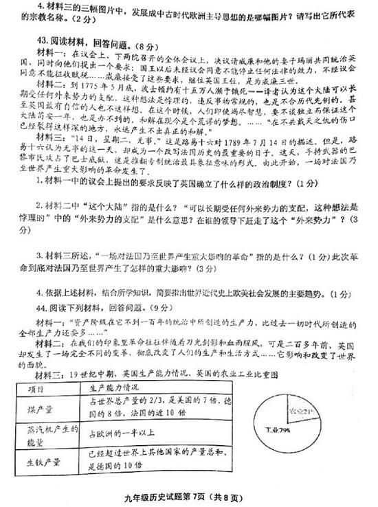 2017山东青岛北区初三上学期历史期中考试试题