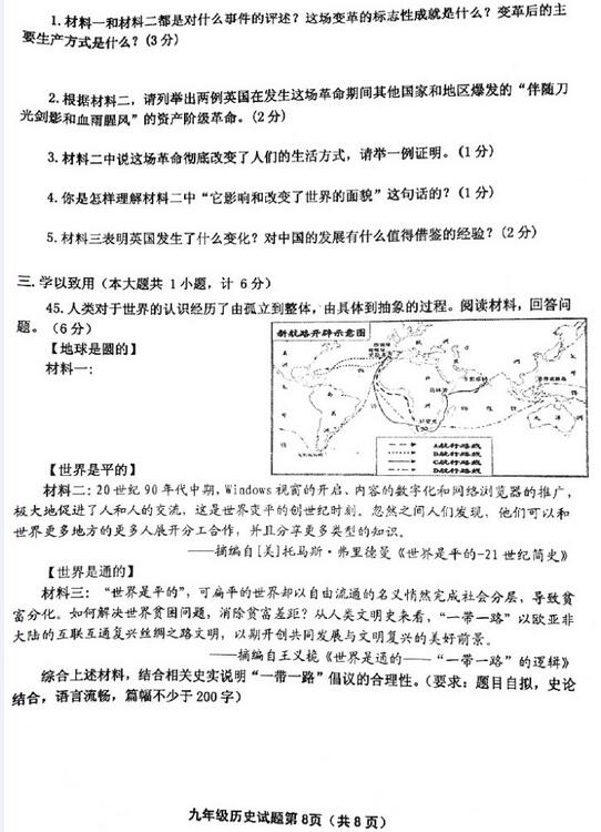 2017山东青岛北区初三上学期历史期中考试试题