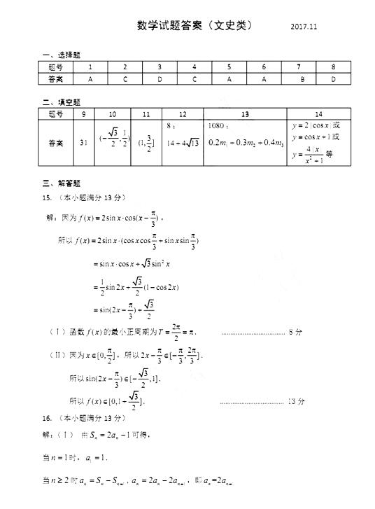 2017-2018年北京朝阳区高三上学期期中文科数学试题及答案