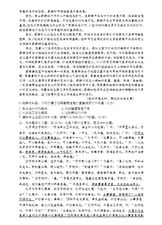 2017-2018年北京朝阳区高三上学期期中考试语文试题及答案