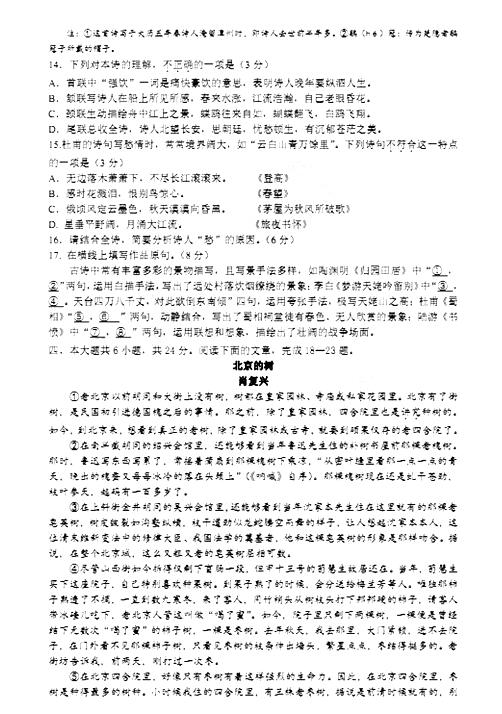 2017-2018年北京朝阳区高三上学期期中考试语文试题及答案