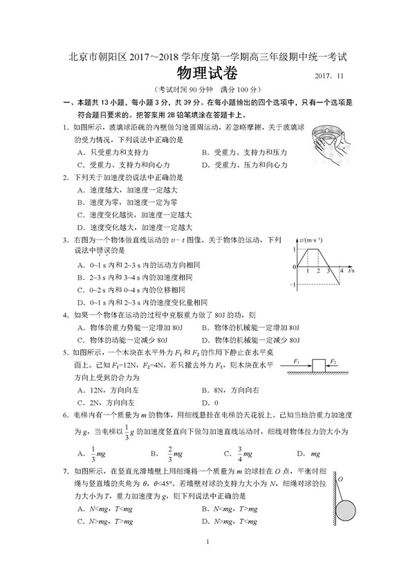 2017-2018年北京朝阳区高三上学期期中考试物理试题及答案