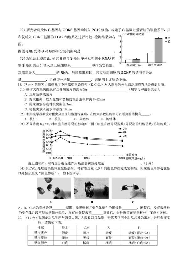 2017-2018年北京朝阳区高三上学期期中考试生物试题及答案