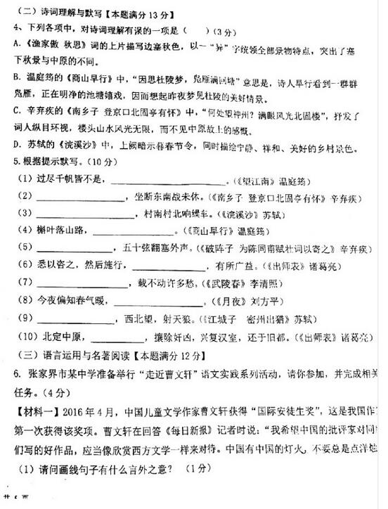 2017山东青岛三十九中初三上学期语文期中考试试题及答案