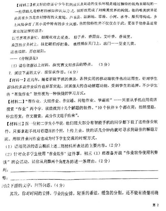 2017山东青岛三十九中初三上学期语文期中考试试题及答案