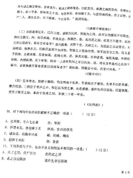 2017山东青岛三十九中初三上学期语文期中考试试题及答案