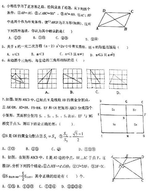 2017山东青岛三十九中初三上学期数学期中考试试题及答案
