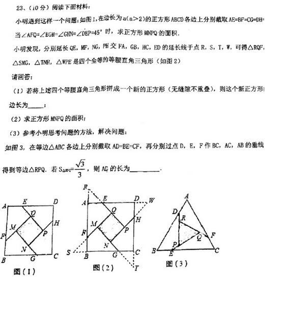 2017山东青岛三十九中初三上学期数学期中考试试题