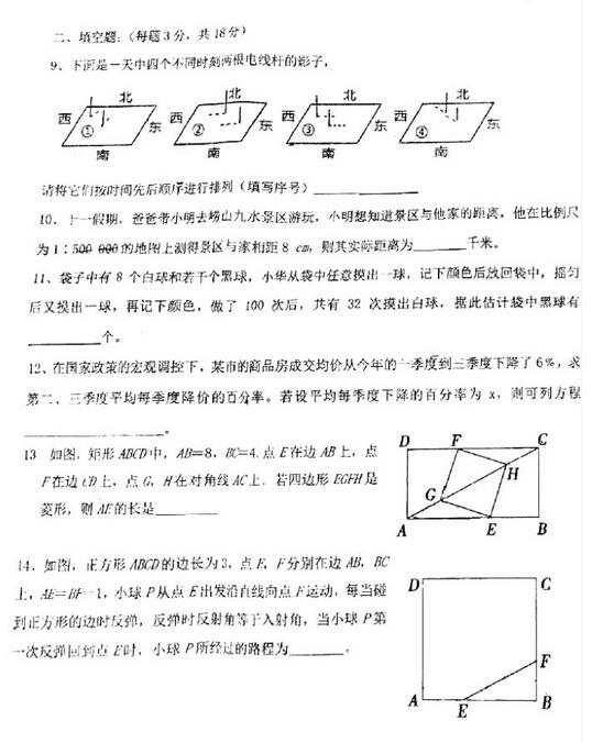 2017山东青岛三十九中初三上学期数学期中考试试题