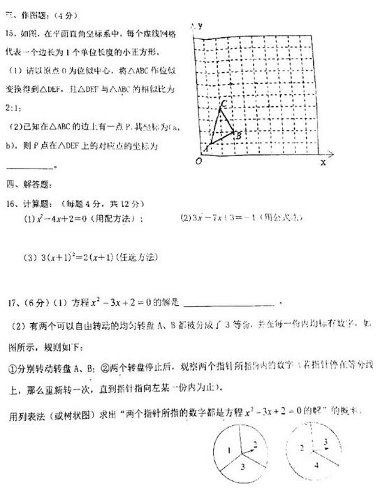 2017山东青岛三十九中初三上学期数学期中考试试题