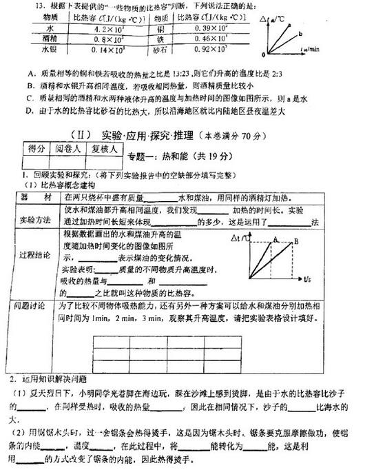 2017山东青岛三十九中初三上学期物理期中考试试题及答案