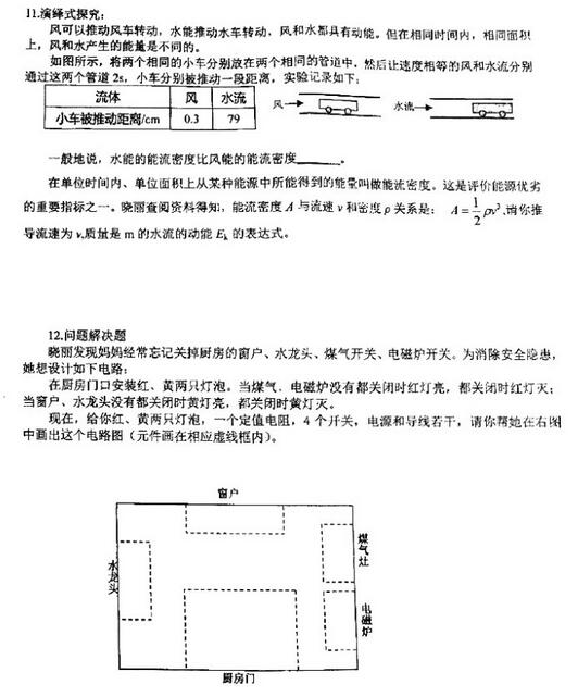 2017山东青岛三十九中初三上学期物理期中考试试题及答案