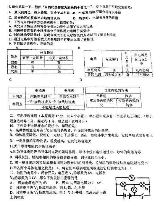 2017山东青岛三十九中初三上学期物理期中考试试题及答案