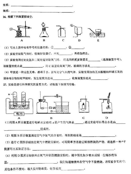 2017山东青岛三十九中初三上学期化学期中考试试题