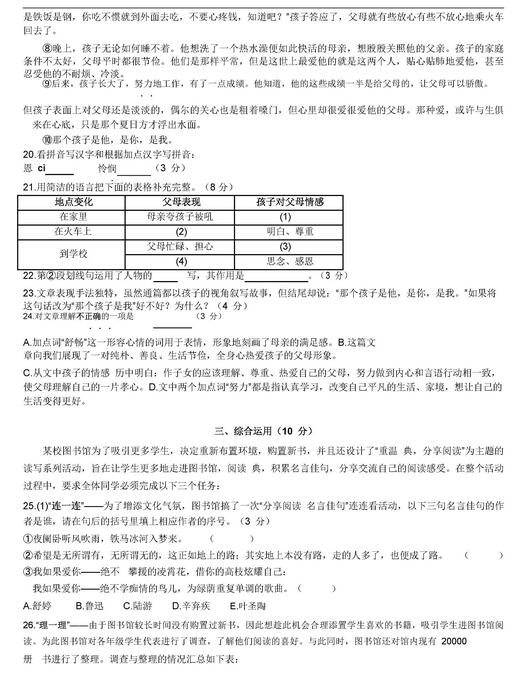 2017上海浦东区初三上学期语文期中考试答案