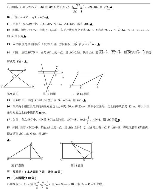 2017上海浦东区初三上学期数学期中考试试题