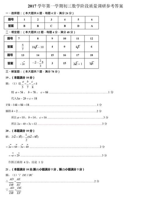 2017上海浦东区初三上学期数学期中考试试题