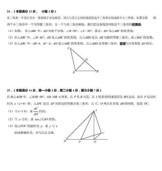 2017上海浦东区初三上学期数学期中考试试题