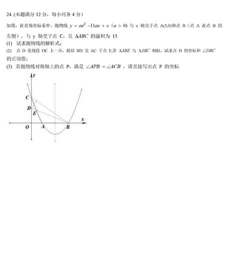 2017上海张江集团初三上学期数学期中考试试题及答案 2017上海张江集团初三上学期数学期中考试试题及答案
