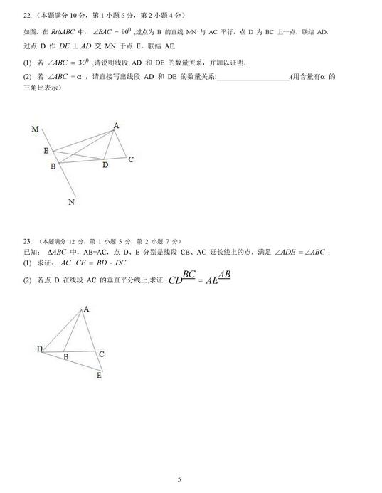 2017上海张江集团初三上学期数学期中考试试题及答案