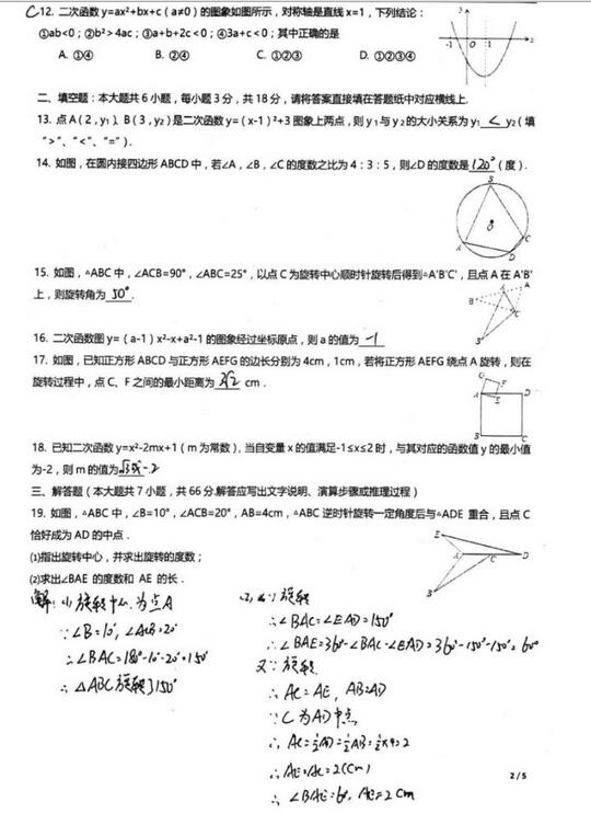 2017天津红桥区初三上学期数学期中考试答案