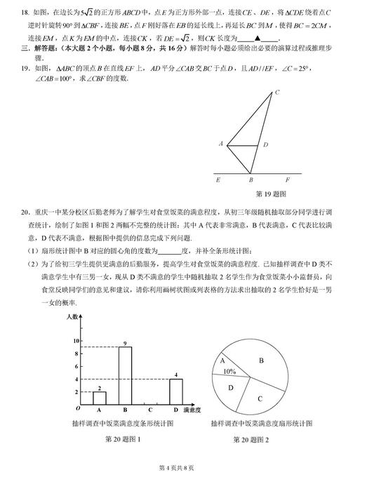 2017重庆一中初三上学期数学期中考试试题及答案