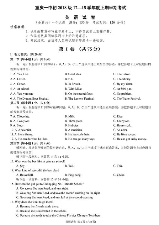 2017重庆一中初三上学期英语期中考试试题