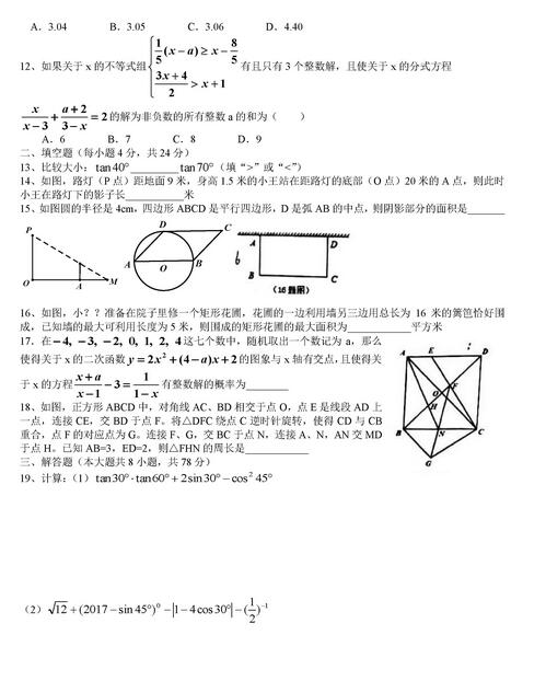 2017重庆巴蜀中学初三上学期数学期中考试试题及答案
