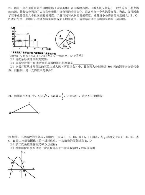 2017重庆巴蜀中学初三上学期数学期中考试试题及答案