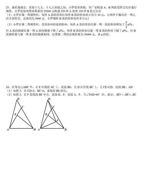 2017重庆巴蜀中学初三上学期数学期中考试试题及答案