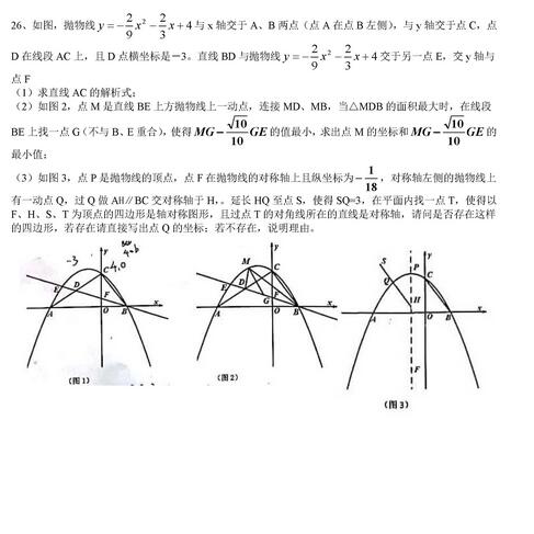 2017重庆巴蜀中学初三上学期数学期中考试试题及答案
