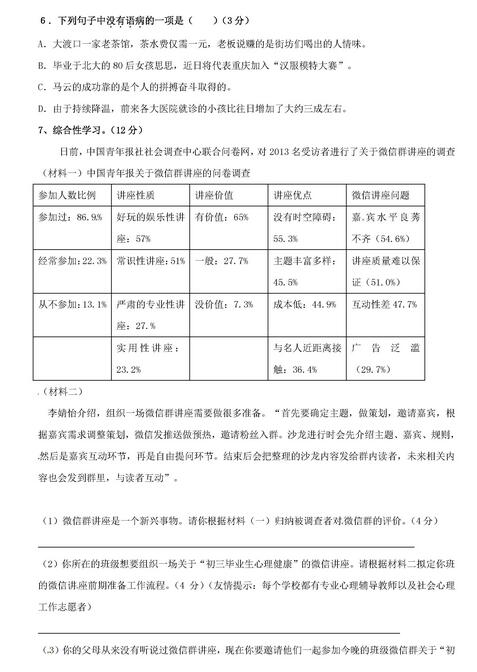 2017重庆71中68中初三上学期语文期中考试答案