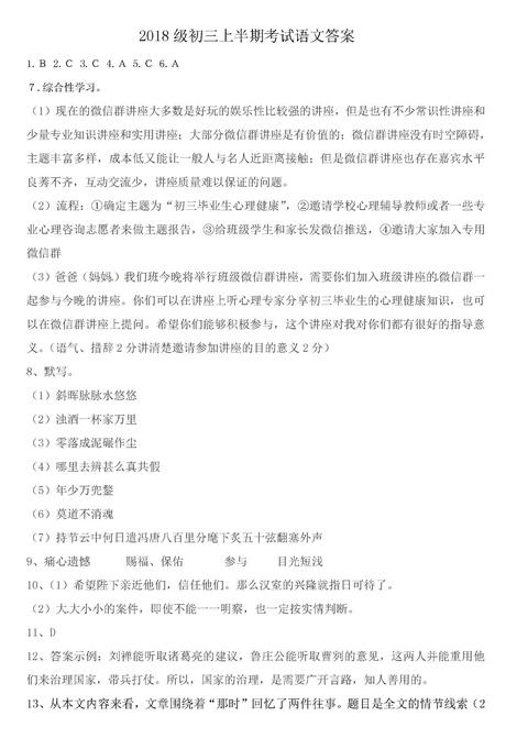 2017重庆71中68中初三上学期语文期中考试试题及答案