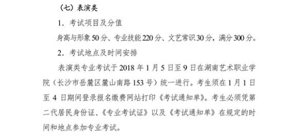 湖南2018年高考表演表专业统考时间及地点