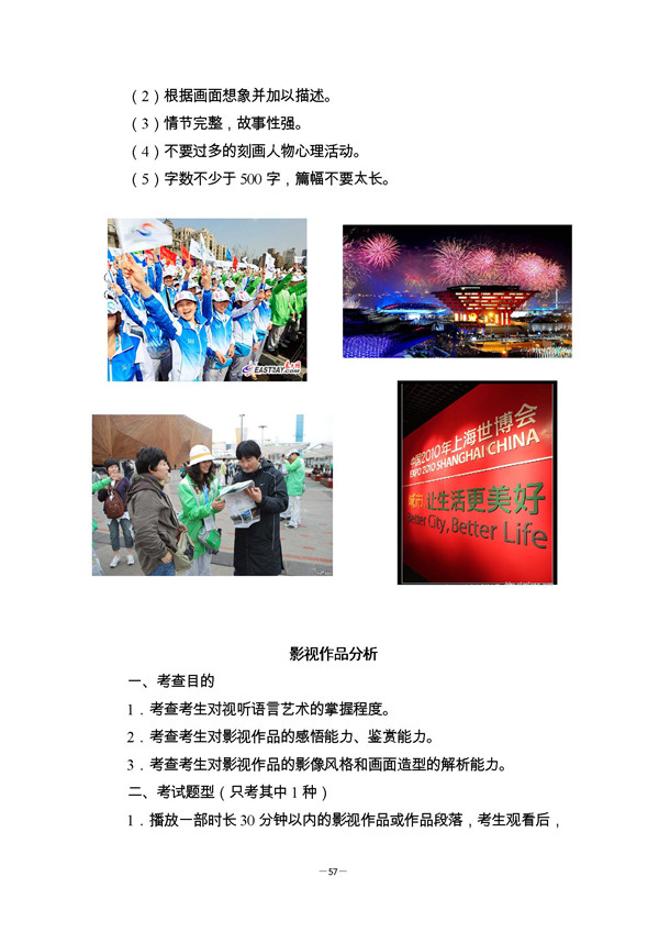 湖南2018年高考摄影摄像类专业统考考试大纲