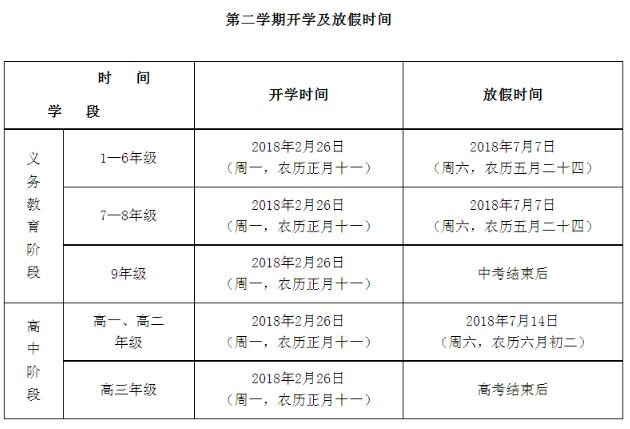 贵州省2017-2018年中小学寒假时间及开学时间安排