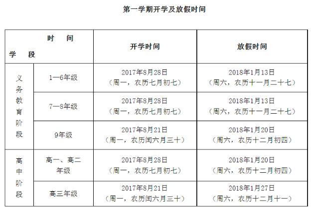 贵州省2017-2018年中小学寒假时间及开学时间安排
