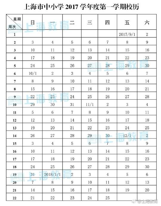 上海2017-2018年中小学寒假时间及开学时间安排
